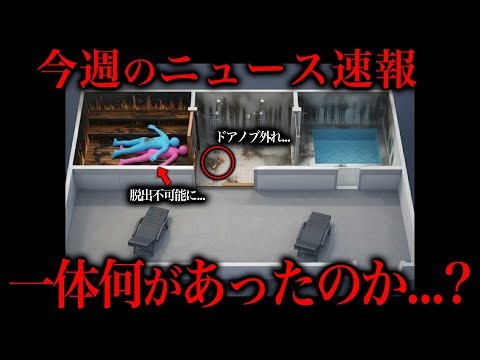 高級個室サウナで起きた火災事故があまりにも酷すぎないか？