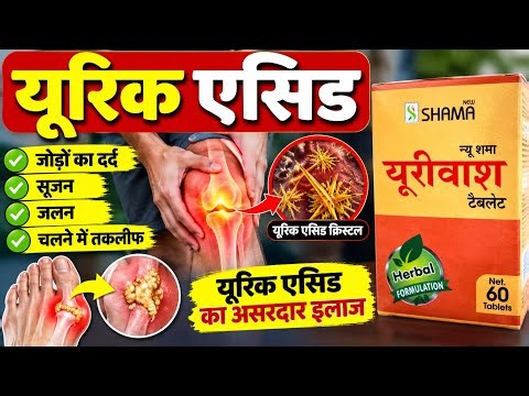 Uriwash Tablet: Unani Treatment for Uric Acid and Joint Pain Without Side Effects | Dr. Zeeshan