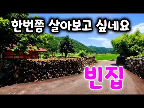 한번쯤 살고싶은 시골마을 아까운 빈집