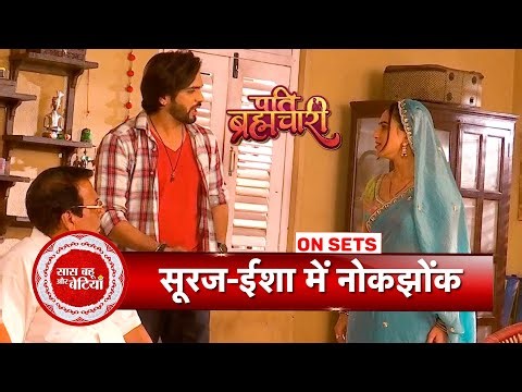 Pati Brahmachari: Isha & Suraj Cute Banter About Old Fights | SBB