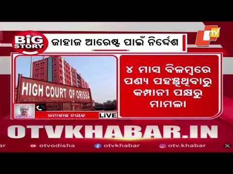 High Court Orders Arrest of Panama-Flagged Ship at Paradip Port