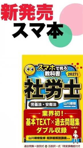 【社労士】神進化スマ本・2027年試験対策版