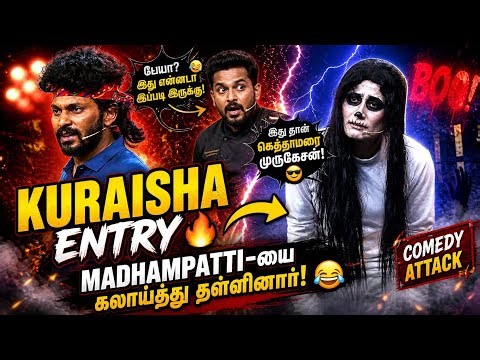 Kuraisha Entry 🔥 Comedy Attack 😂 Madhampatti Reaction 😳cook with comali season 7 Troll#cwc