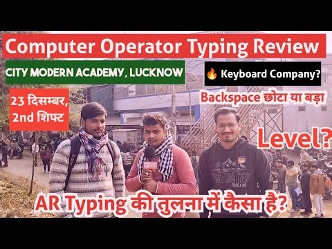 🔥23 Dec 2nd Shift Computer Operator Typing Review | Computer Operator Analysis | City Modern Academy