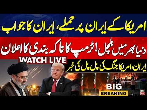 🔴LIVE | Iran US War | Trump says US will be reimbursed 20% on all cargo shipped through Hormuz | ARY