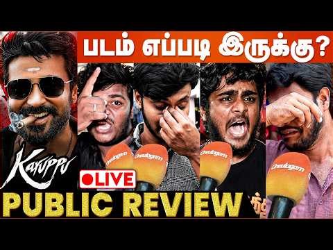🔴LIVE: Karuppu Public Review | Surya| RJ Balaji | Trisha | Karuppu Movie Review | Cineulagam