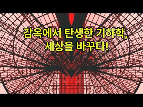 퐁슬레:전쟁 포로가 만든 '사영기하학'의 비밀