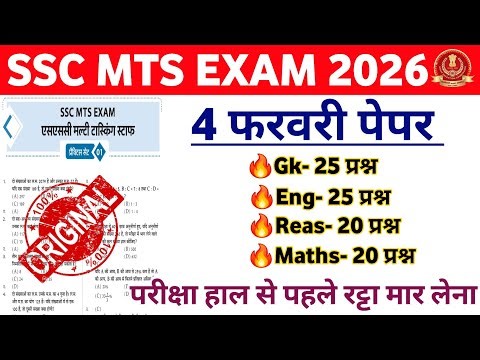 SSC MTS Exam 2026 | SSC MTS Original Questions Paper | SSC MTS Questions Paper 2026