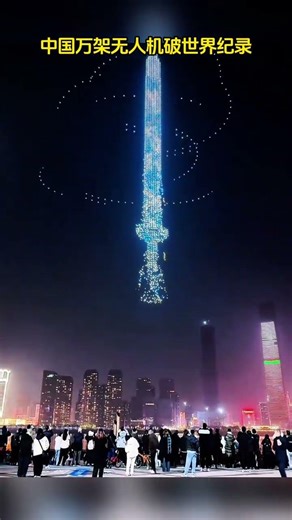 World Record Drone Show 🚁🔥 10,000 Lights in the Sky 😳 #Shorts