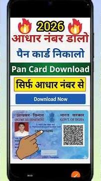 मोबाइल से PAN CARD डॉउनलोड कैसे करें😱/ Mobile se Pan card download kaise kren/ #pancarddownload #pan