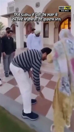 ਨਿੱਕੇ Sidhu ਦੇ ਪੈਰੀ ਹੱਥ ਲਗਾ ਕੇ ਦੇਖੋ ਕਿਵੇਂ ਬਾਗ਼ੋਬਾਗ ਹੋਏ ਗੁਰਦਾਸ ਮਾਨ