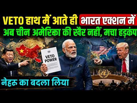 UN में भारत का भयंकर खेल! रातों-रात पलट दी पूरी बाजी? चीन-अमेरिका हैरान! Ankit Awasthi Sir