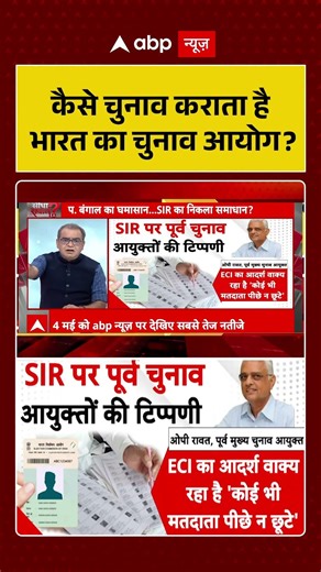 Sandeep Chaudhary on Election 2026: कैसे चुनाव कराता है चुनाव आयोग? | #bengalelection #latestnews
