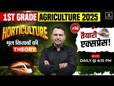 Horticulture Class 56 | 1st GRADE AGRICULTURE 2025 | Ram Chandra Sir | Utkarsh Agriculture Classes