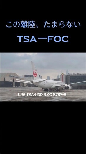 【マンダリン航空】台北・福州の空の旅✈️ 離着陸＆機窓映像 #Shorts