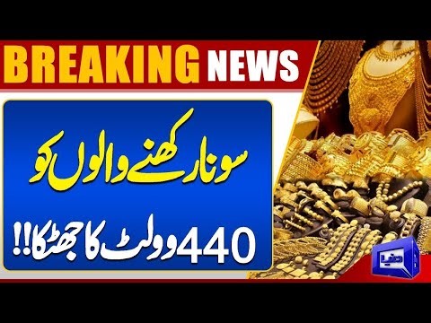 Big Drop In Gold Prices | Gold Price Decrease | New Gold Price | Pakistan Stock Exchange Update