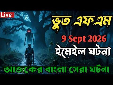 Bhoot fm | Only Email Episode | Real horror story | Most popular Email Story #bhootfm #horrorstories