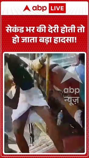 Viral Video : सेकंड भर की देरी होती तो हो जाता बड़ा हादसा! | #viral #ytshorts #busaccident