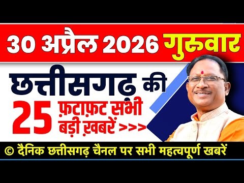 Chhattisgarh Samachar : CG News Today, Chhattisgarh News, CG News, CG Latest News Today, IBC 24 CG