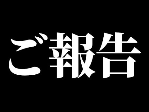 本日、重大発表があります！！