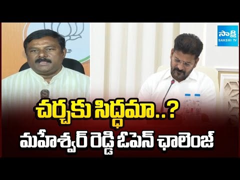 BJP Alleti Maheshwar reddy Open Challenge To CM Revanth Reddy Over HILT Policy | Hyderabad