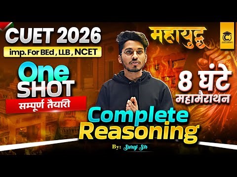 8 घंटे महामैराथन🔥| Complete Reasoning Preparation in One Shot with Suraj Sir🎯 CUET 2026 | NCET 2026