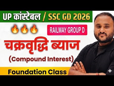 Compound Interest by Vipul Sir Exampur Type Wise Compound Interest | UP POLICE CONSTABLE MATH CLASS