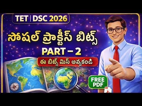 “Geography Model Questions | Practice Bits | TET DSC 2026”