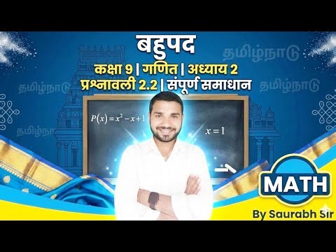 Class 9th math| chapter -02#exercise 2.2 #Q 1,2 by Saurabh math Masti