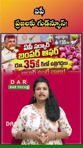 Andhra Pradesh Price Update: Essential Commodities at Lower Prices in Rythu Bazaars | DAR FOCUS