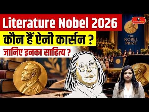 Literature Nobel 2026: Who Is Anne Carson? | Her Life, Works & Literary Contribution | Sanskriti IAS