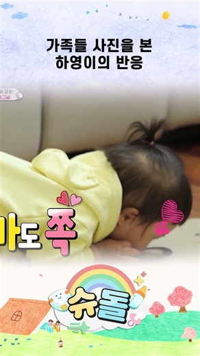 가족들 사진을 본 하영이의 반응 #슈돌 #shorts