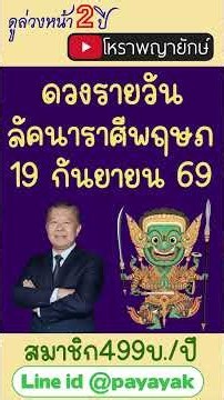 ดวงรายวัน ลัคนาราศีพฤษภ 19 กันยายน 2569 โหราพญายักษ์ หมอดูแม่น #ดวงรายวัน #โหราพญายักษ์
