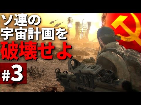 【CoD:BO】#3 ソ連の宇宙基地に潜入し、巨大ロケットを爆破せよ 【ゆっくり実況・コールオブデューティ ブラックオプス・キャンペーン】