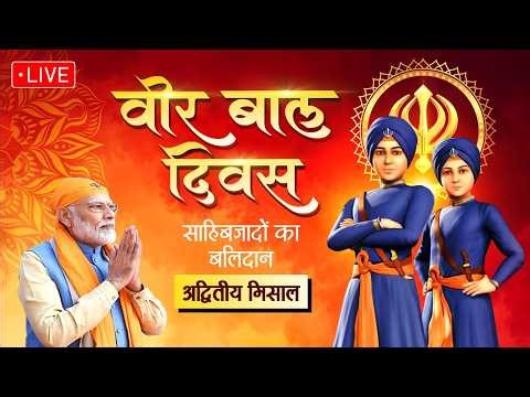 LIVE: PM Modi participates in Veer Baal Diwas programme in Delhi