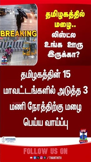 Trains | Train Update | Chennai Rains | Weather