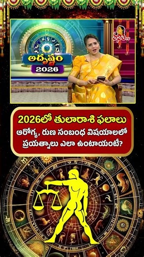 2026లో తులారాశి ఫలాలు | Tula Rashi Phalalu 2026 | Libra Horoscope | Dr Edupuganti Padmaja Rani