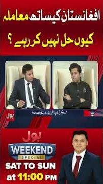 Why Pakistan Is Not Solving Afghanistan Issue? | Bol News #shorts #youtubeshorts