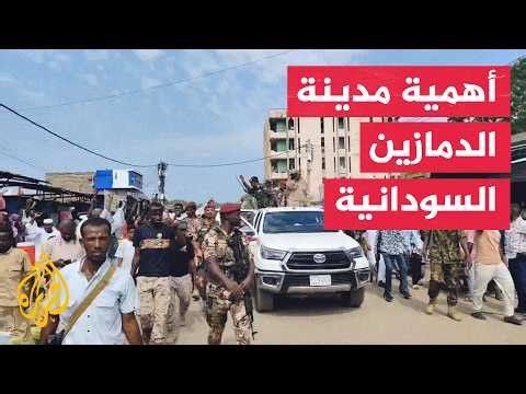 تصاعد الضغط العسكري على مدينة الدمازين السودانية