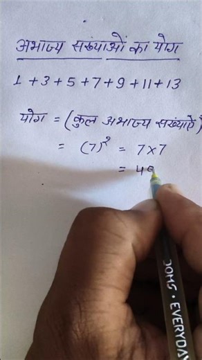 अभाज्य संख्याओं का योग निकले कुछ ही सेकंड में जबरदस्त ट्रिक Sum of odd number in few seconds #maths
