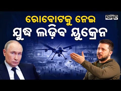 The Rise of Iron Soldiers: How Robots are Winning the Ukraine-Russia War || Sambad