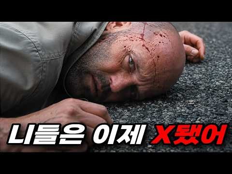 [결말포함]🔥 하필이면 마피아 보스의 아들을 죽인 전직 군인 강도... 미친 액션으로 끝까지 압도하는 영화