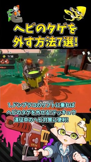 ヘビのタゲを外す方法7選！【スプラトゥーン3/サーモンランNW】 #shorts