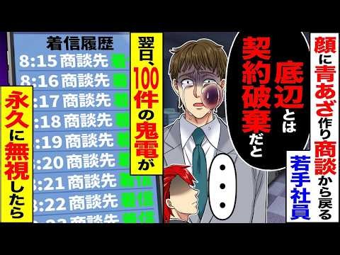 【漫画動画】職場の嫌われ者が最後に大恥をかく話
