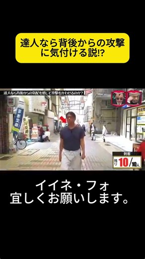 達人でも気付けない!? 背後から迫る衝撃ドッキリ！ #水曜日のダウンタウン #ドッキリ #日本のお笑い #衝撃