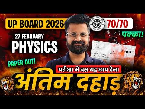 Class-12 Physics UP Board Part-2 Marathon Class | Most Imp Questions | कक्षा-12 उत्तर प्रदेश बोर्ड