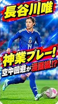 日本代表MFの神業が「本当に出来るとは」 衝撃の“空中回避”…密集地の動きが「もはやマンガだわ」