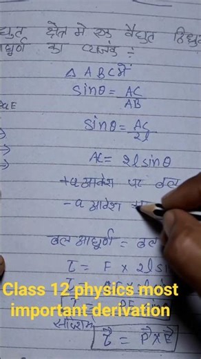 class 12 physics most important derivation||class 12|| #class12 #class12physicschapter1