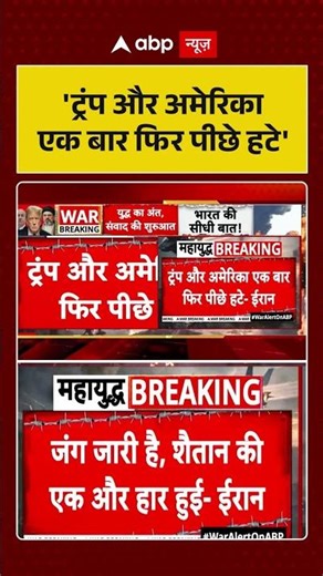 Chitra Tripathi: 'ट्रंप और अमेरिका एक बार फिर पीछे हटे' #shorts #viralvideo