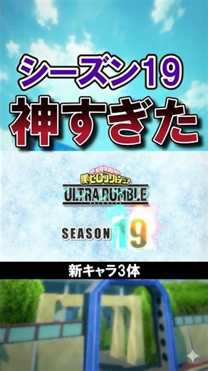 Season 19 is absolutely godly! [MHA: UR] [3rd Anniversary]